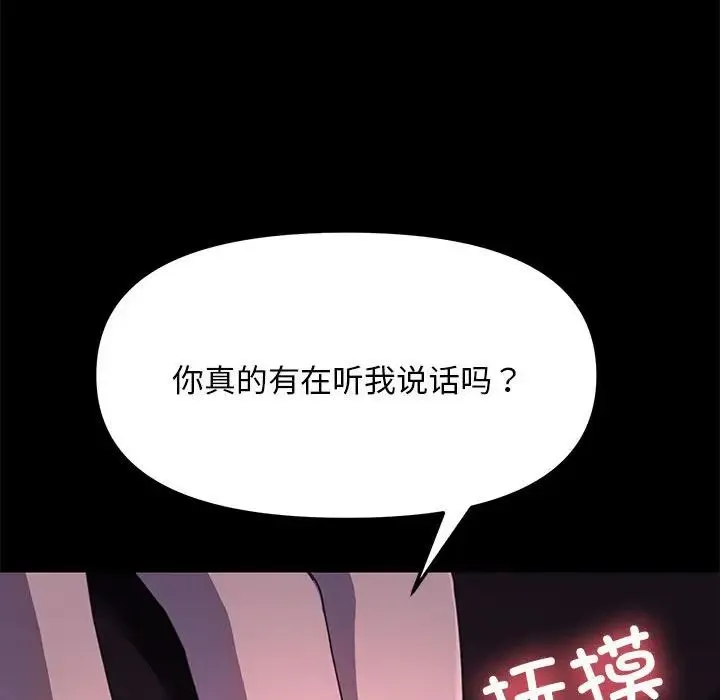 我家的赘婿大人 第47話 第42页