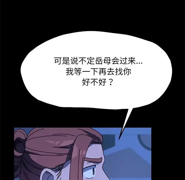 我家的赘婿大人 第47話 第28页