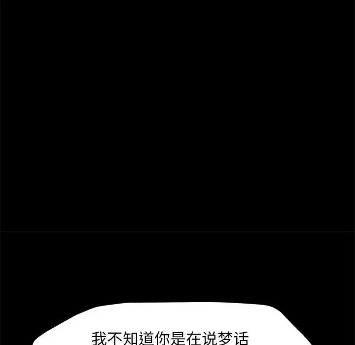 我家的赘婿大人 第47話 第130页