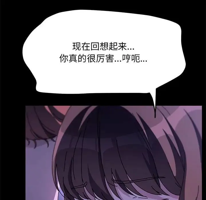 我家的赘婿大人 第47話 第103页