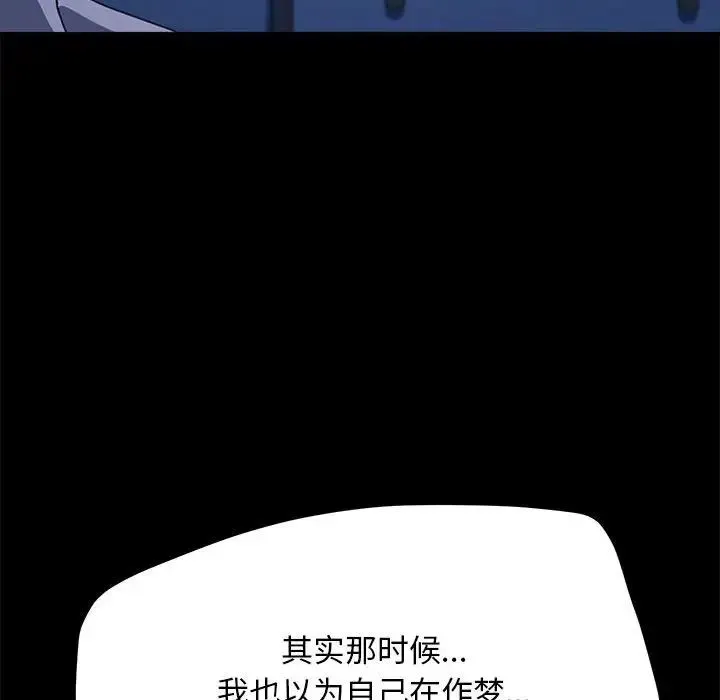 我家的赘婿大人 第47話 第132页