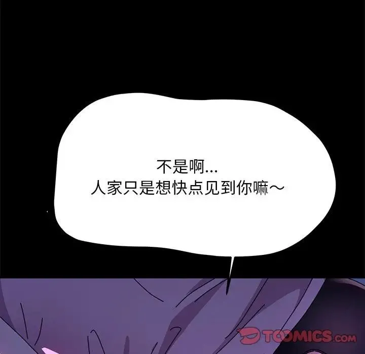 我家的赘婿大人 第47話 第21页