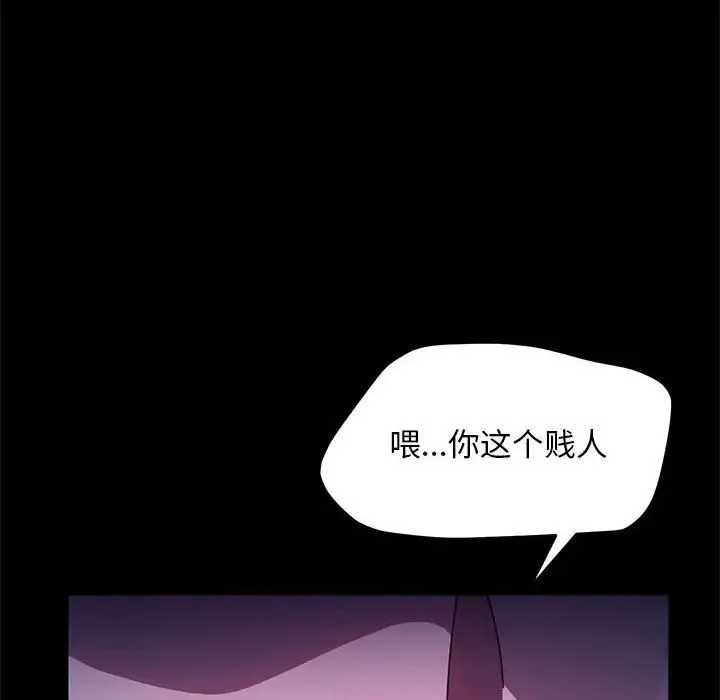 我家的赘婿大人 第47話 第86页