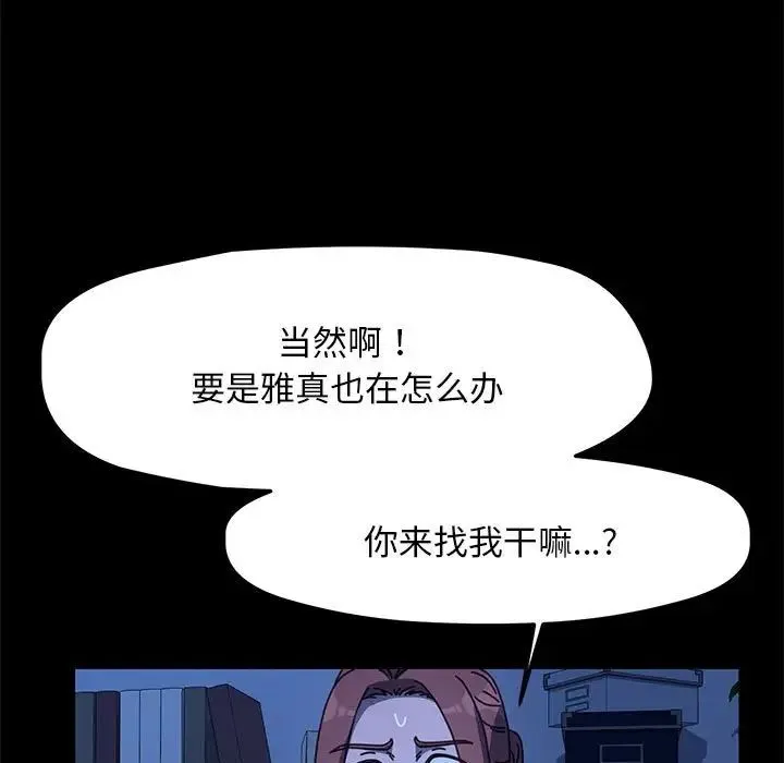 我家的赘婿大人 第47話 第19页