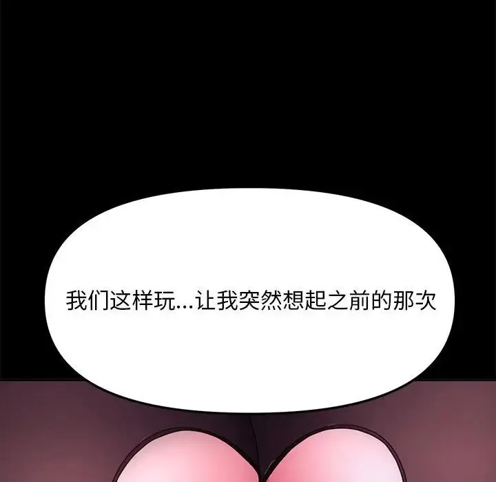 我家的赘婿大人 第47話 第98页