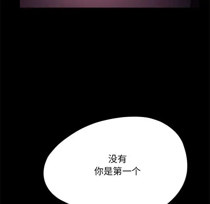 我家的赘婿大人 第47話 第114页
