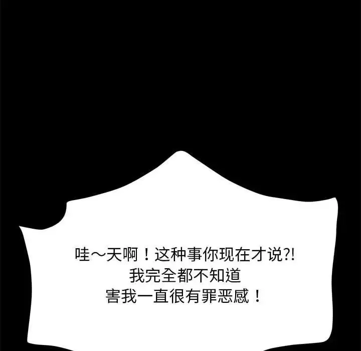 我家的赘婿大人 第47話 第144页