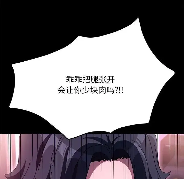 我家的赘婿大人 第47話 第88页