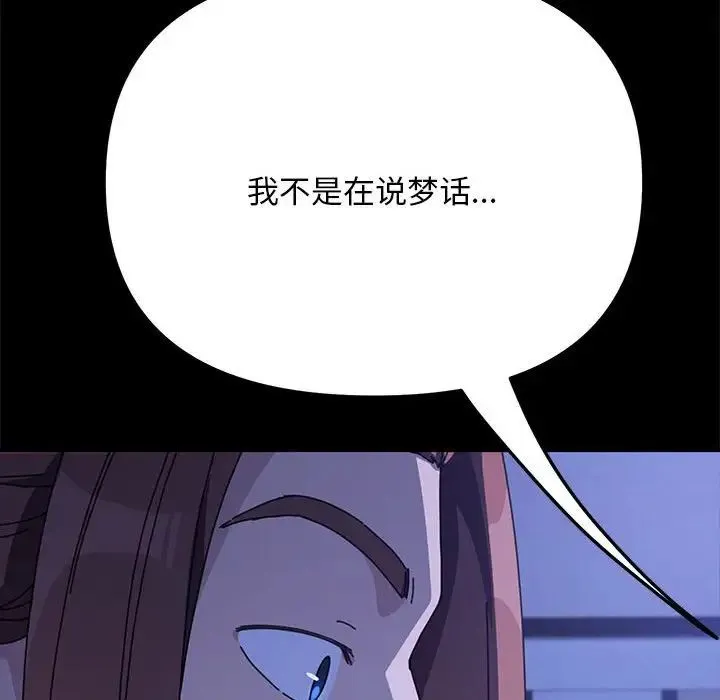 我家的赘婿大人 第47話 第133页