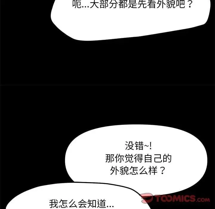 我家的赘婿大人 第47話 第66页