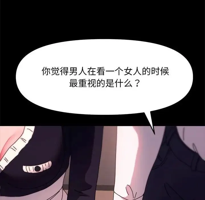 我家的赘婿大人 第47話 第64页