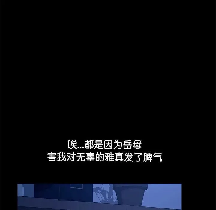 我家的赘婿大人 第47話 第11页