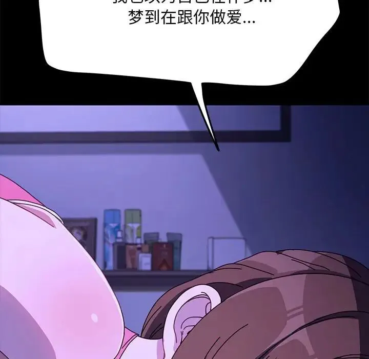 我家的赘婿大人 第47話 第135页