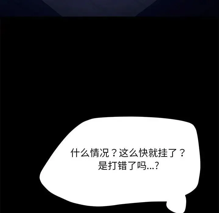我家的赘婿大人 第47話 第157页