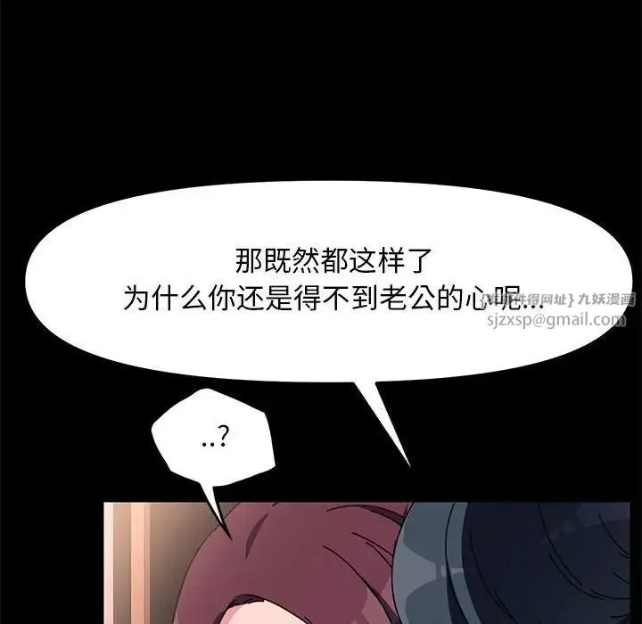 我家的赘婿大人 第47話 第70页