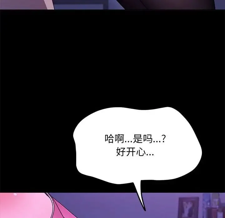 我家的赘婿大人 第47話 第116页