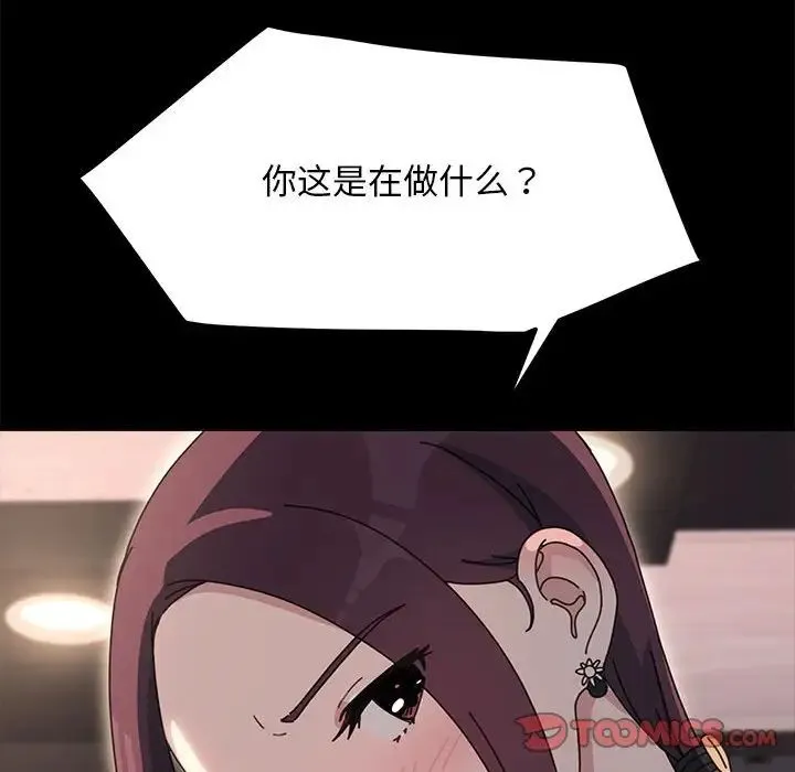 我家的赘婿大人 第47話 第84页