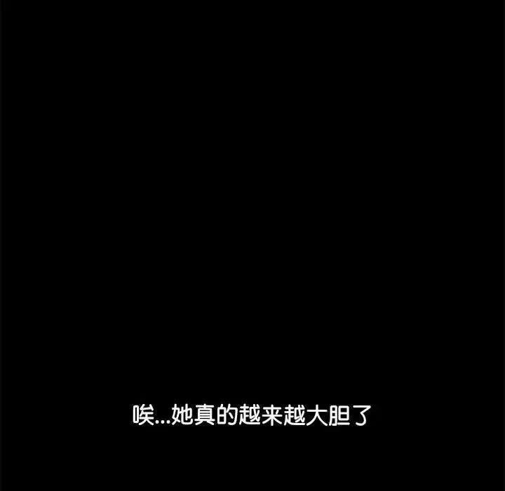 我家的赘婿大人 第47話 第45页