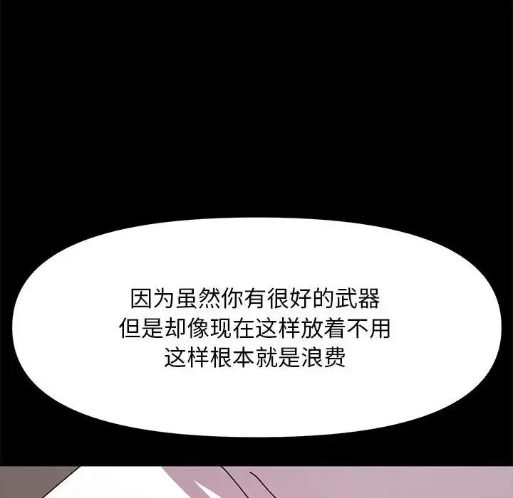 我家的赘婿大人 第47話 第72页
