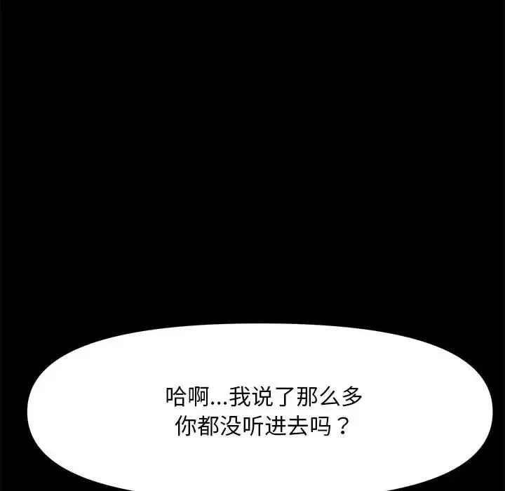 我家的赘婿大人 第47話 第59页