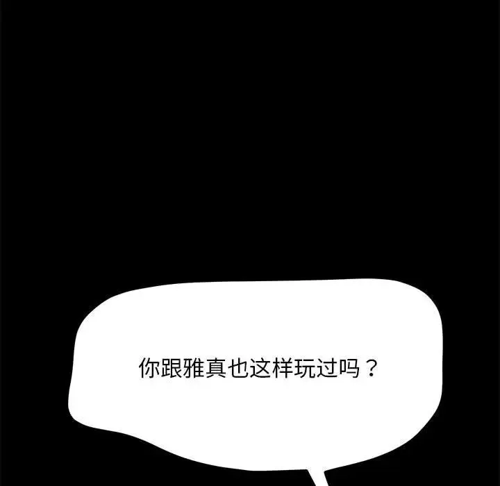 我家的赘婿大人 第47話 第112页