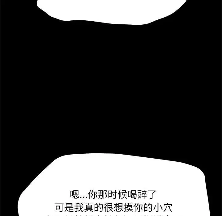 我家的赘婿大人 第47話 第100页