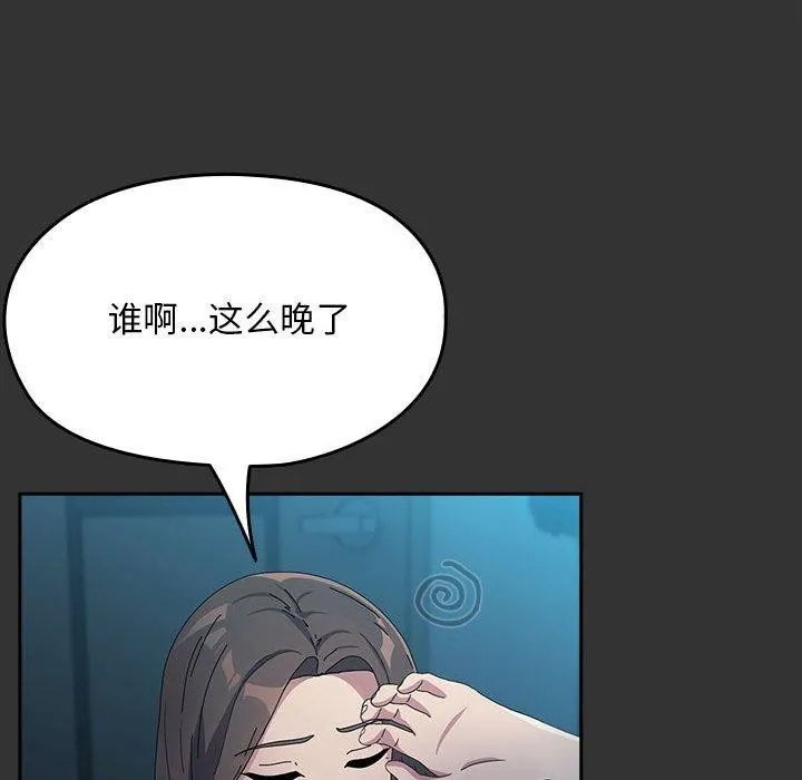 我家的赘婿大人 第75話 第122页