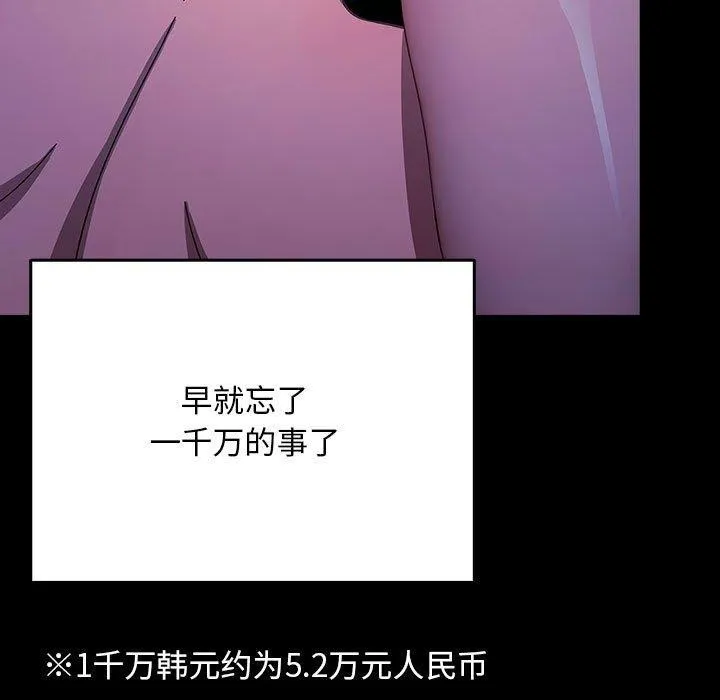 我家的赘婿大人 第75話 第69页