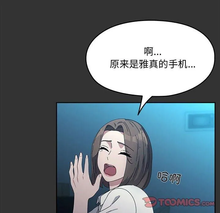 我家的赘婿大人 第75話 第124页