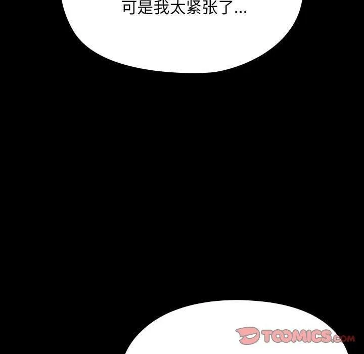 我家的赘婿大人 第75話 第164页