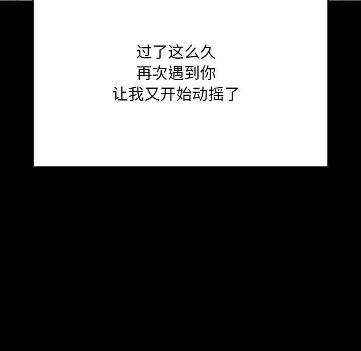 我家的赘婿大人 第75話 第77页