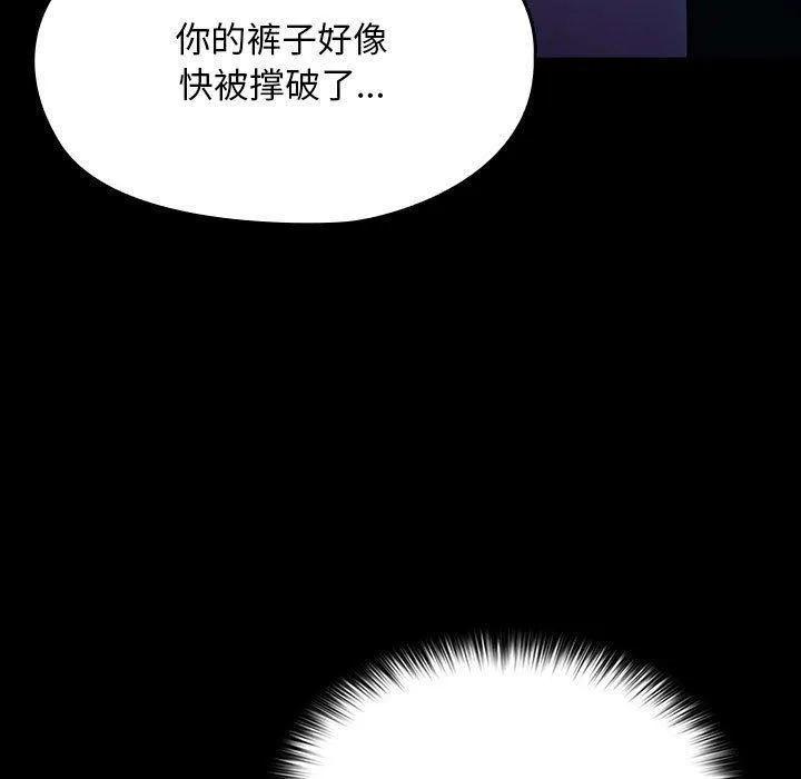 我家的赘婿大人 第75話 第109页