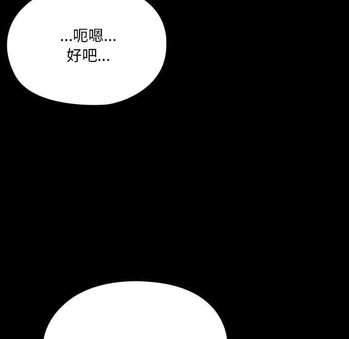 我家的赘婿大人 第75話 第113页
