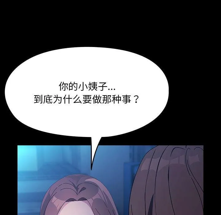 我家的赘婿大人 第75話 第159页