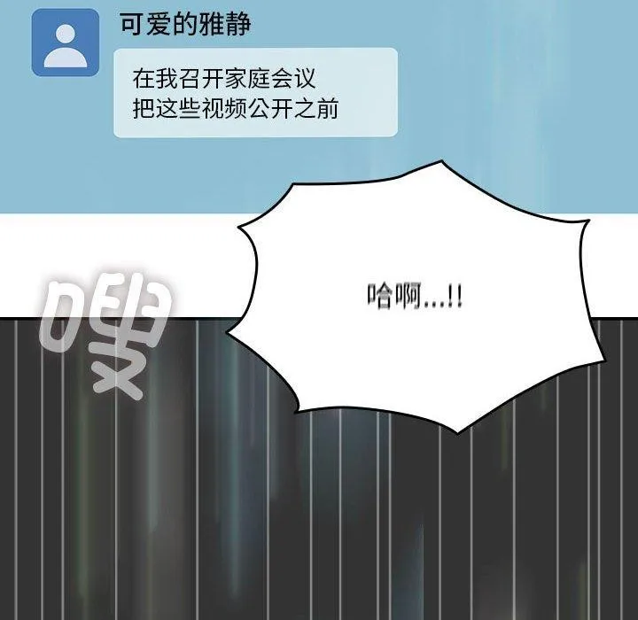 我家的赘婿大人 第75話 第144页