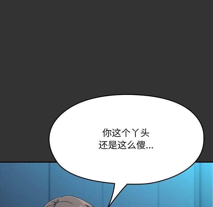 我家的赘婿大人 第75話 第155页