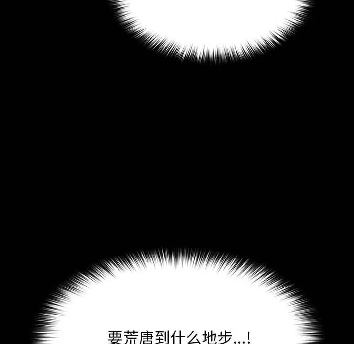 我家的赘婿大人 第75話 第62页
