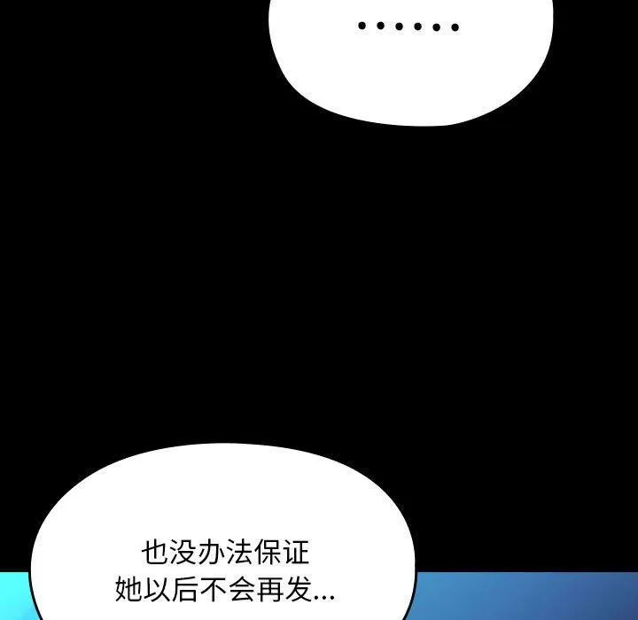 我家的赘婿大人 第75話 第161页