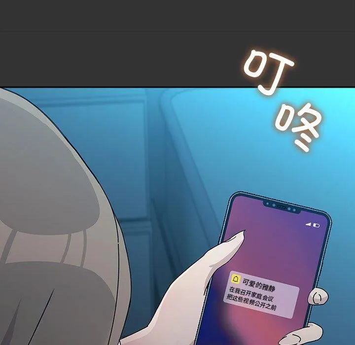 我家的赘婿大人 第75話 第137页