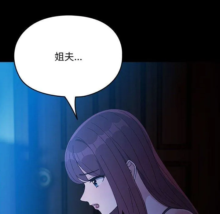 我家的赘婿大人 第75話 第58页