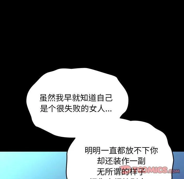我家的赘婿大人 第75話 第44页