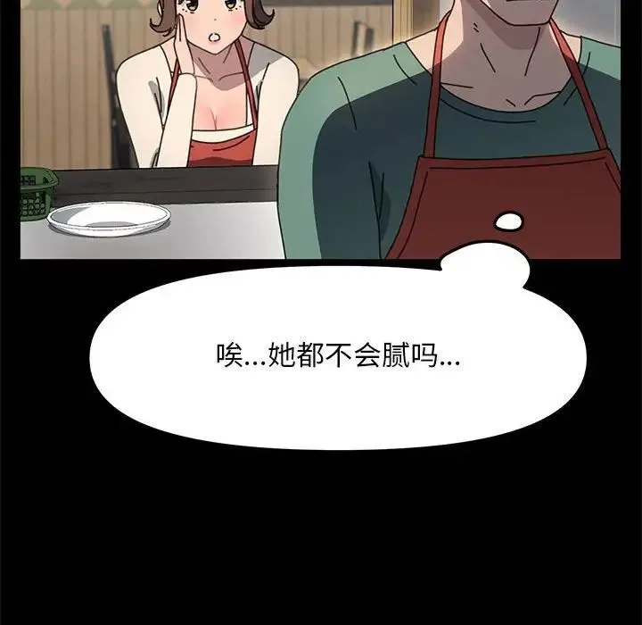 我家的赘婿大人 第53話 第110页