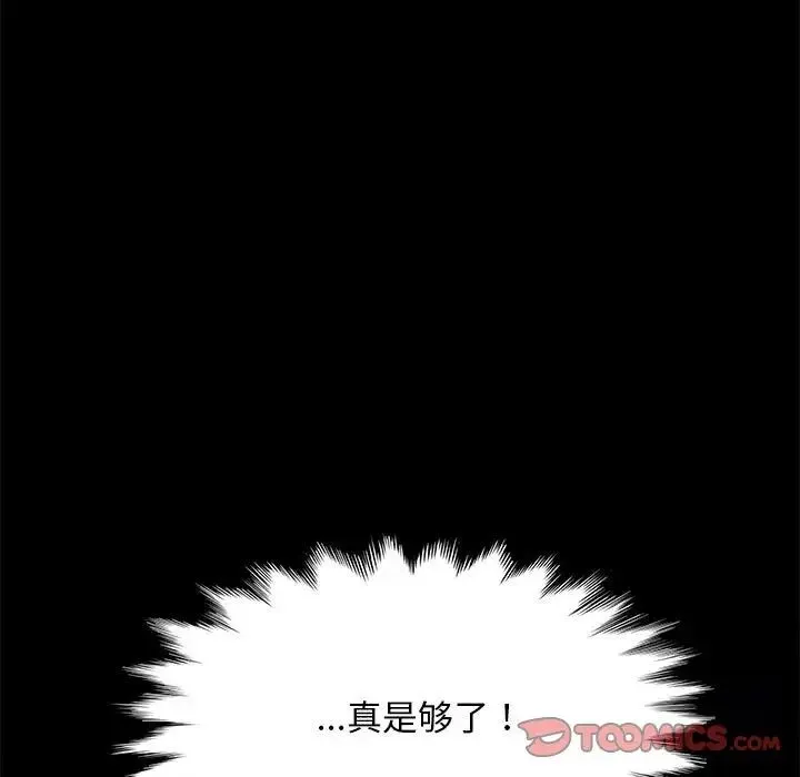 我家的赘婿大人 第53話 第153页