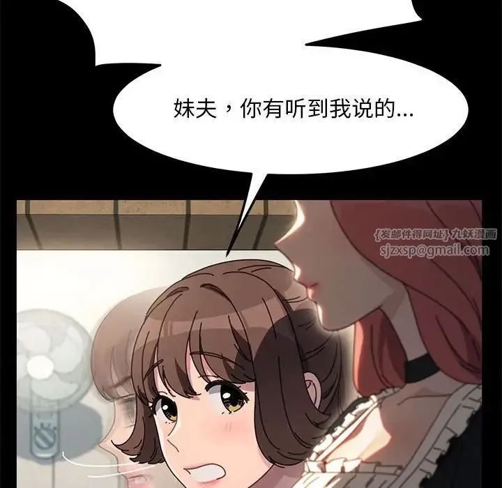 我家的赘婿大人 第53話 第112页