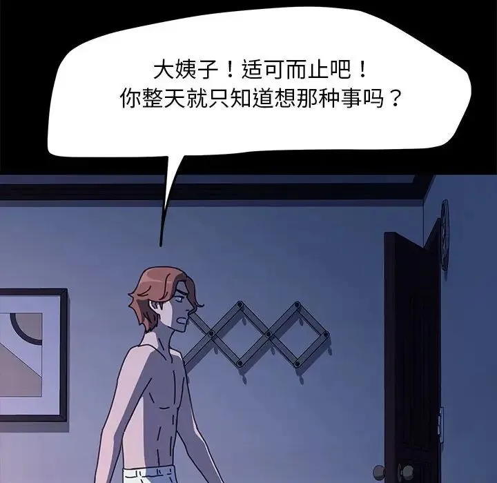 我家的赘婿大人 第53話 第156页