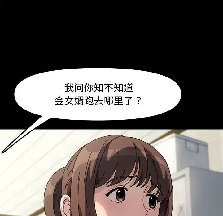 我家的赘婿大人 第53話 第18页