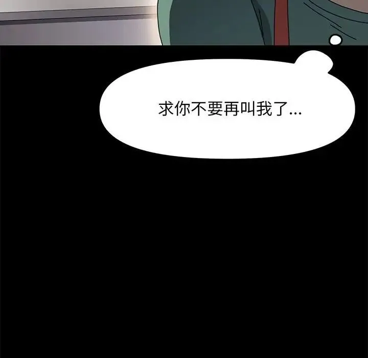 我家的赘婿大人 第53話 第104页