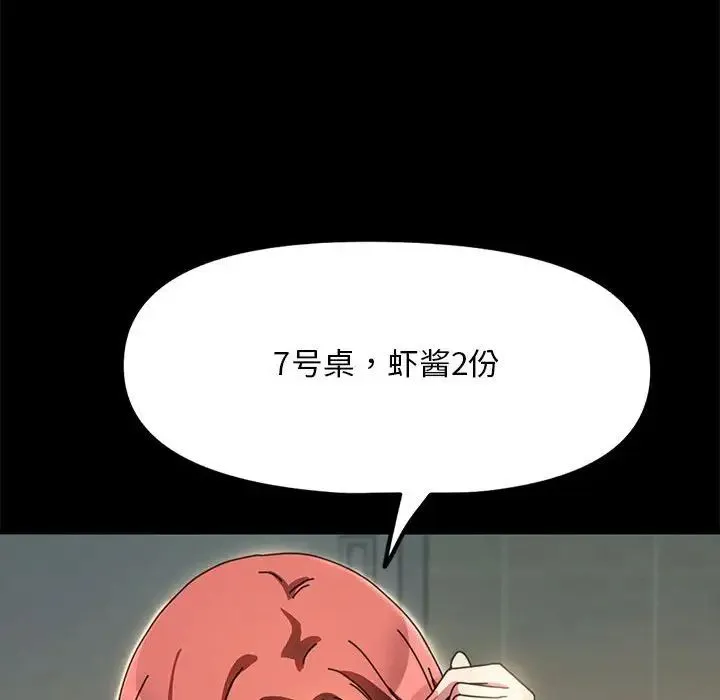 我家的赘婿大人 第53話 第114页