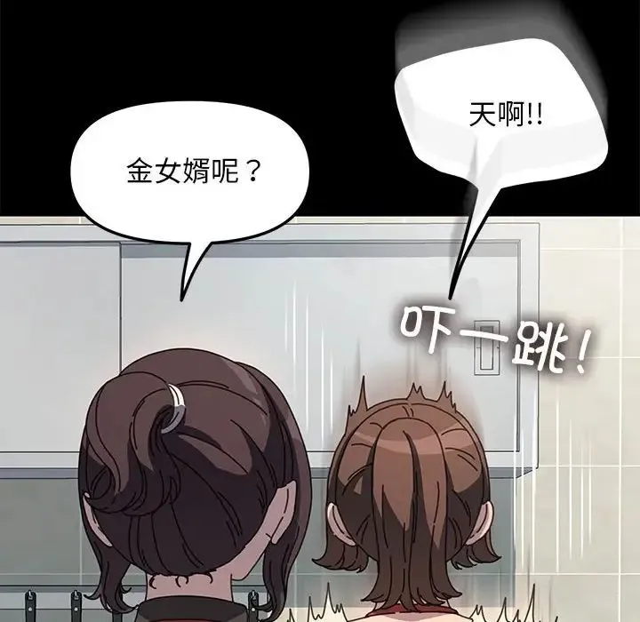 我家的赘婿大人 第53話 第14页