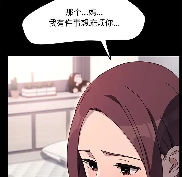 我家的赘婿大人 第53話 第92页